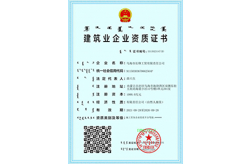 建筑业企业资质证书（施工劳务）