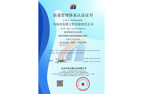质量管理体系认证证书