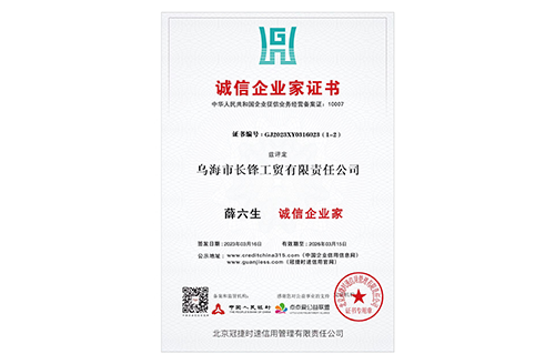 诚信企业家证书
