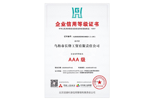 企业信用等级证书