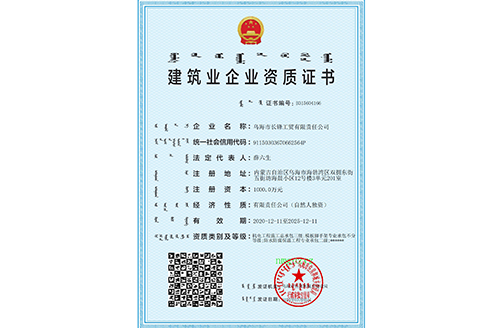 建筑业企业资质证书（机电工程、模板脚手架、防水防腐保温工程施工）