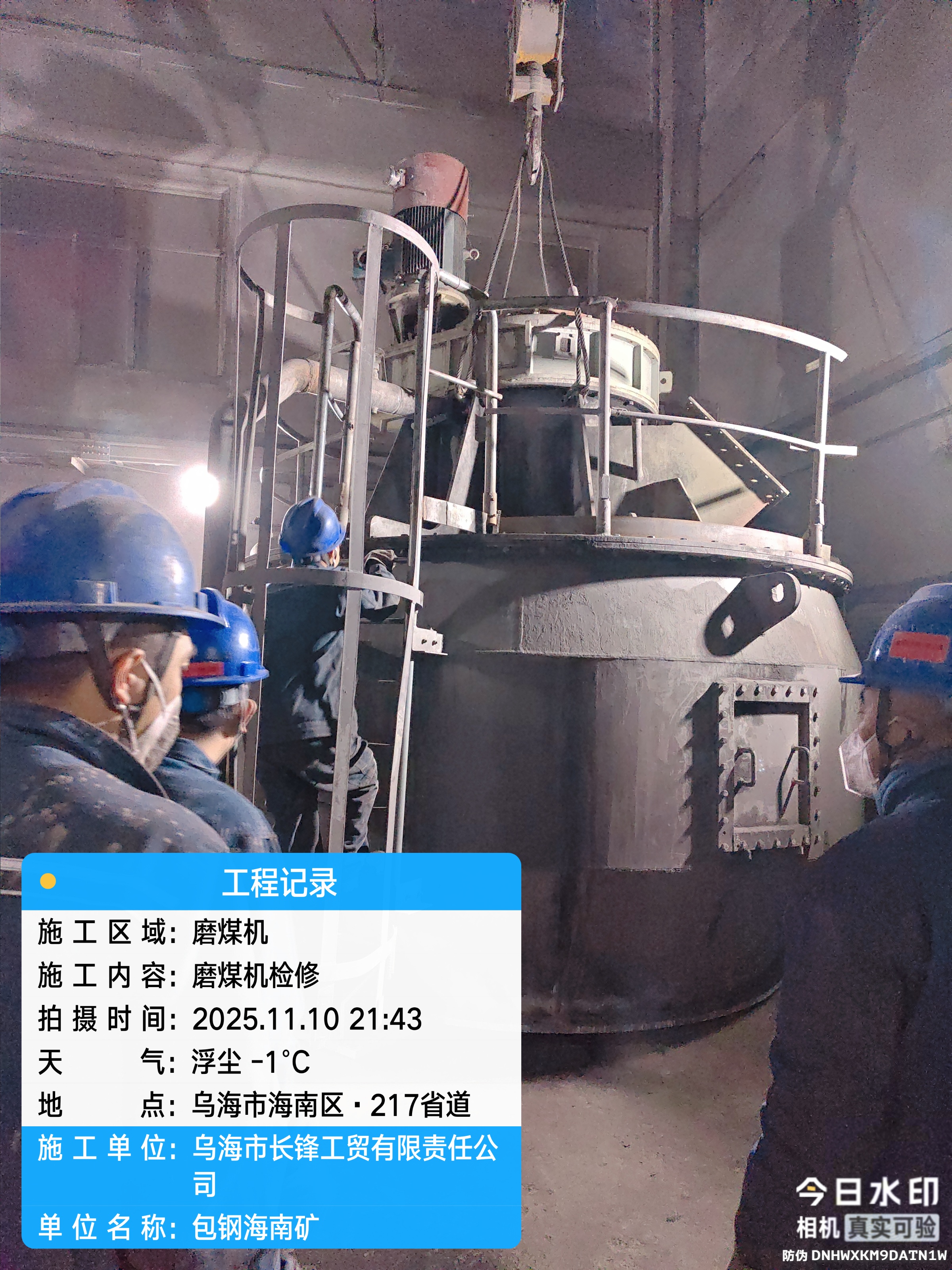 2025年包钢乌海磨煤机检修