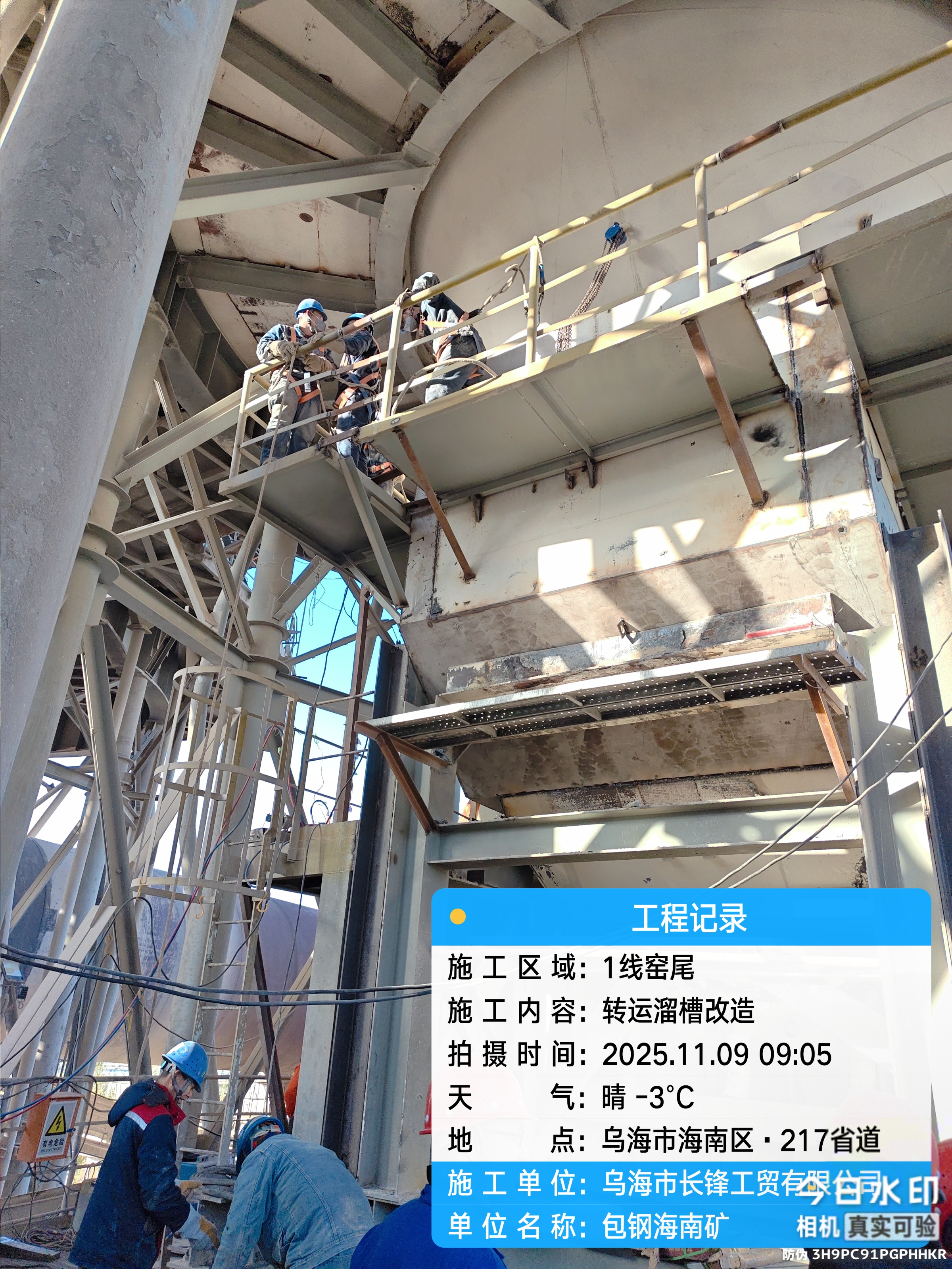 2025年包钢海南矿业转运溜槽改造项目